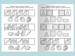 (Раскр) Для детского сада. Математика для малышей. Логические задачки (367)