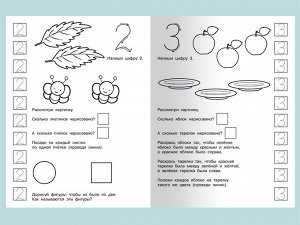 (Раскр) Для детского сада. Математика для малышей. Разноцветные задачки (370)