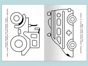 Издательство Омега Раскраски для малышей. Трактор