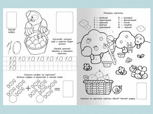 (Накл) "Прописи-раскраски с наклейками". Считаем и решаем (60)