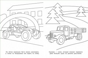 (Раскр) Раскраски. Внедорожник (5810)