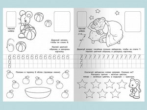 (Накл) "Прописи-раскраски с наклейками". Считаем и решаем (60)