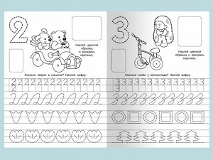 Цифры Издание «Прописи-раскраски с наклейками. Цифры» не только научит ребёнка правильному начертанию цифр, но и увлечёт его интересными и заданиями с наклейками. В процессе изучения цифр и счёта ребё