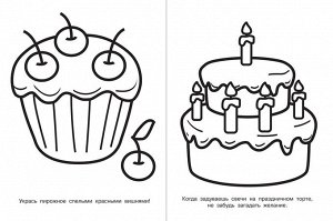 Раскраска Обведи через прозрачные страницы Торт