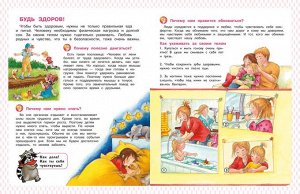 (Обл) Энциклопедия для дошкольников. Тело человека (7772) меловка