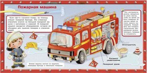 (Обл) Маленькие пожарные (5723) меловка