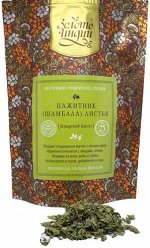 Пажитник (шамбала) листья Fenugreek Leaves Золото Индии 25 гр.