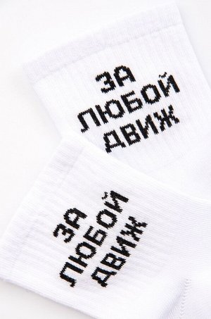 Носки с надписью