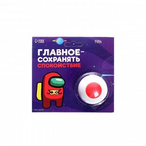 Игрушка-антистресс «Главное-сохранять спокойствие»