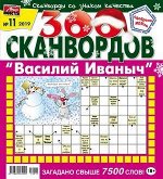 Кроссворды * сканворды