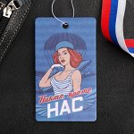 Ароматизатор бумажный «Никто, кроме нас», аромат: новая машина
