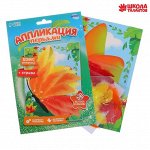Аппликация перьями «Прекрасная бабочка» 14,8х21 см