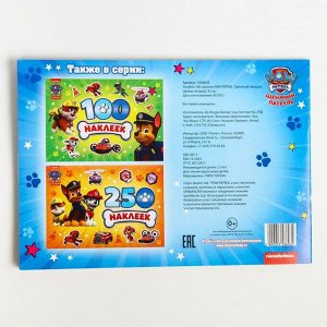 Альбом 100 наклеек PAW PATROL «Щенячий патруль. Щенки, вперёд», 8 стр.