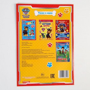 Paw Patrol Набор для творчества с многоразовыми наклейками «Цвета» А4