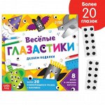 Книжка-вырезалка «Весёлые глазастики», 20 стр.
