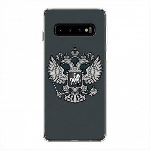 Силиконовый чехол Герб России серый на Samsung Galaxy S10 Plus