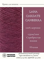 Пряжа для вязания Lanecardate, 100 гр., Серебристая вишня
