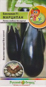 Баклажан Марципан F1/Вкуснятина/НК/цп 35шт