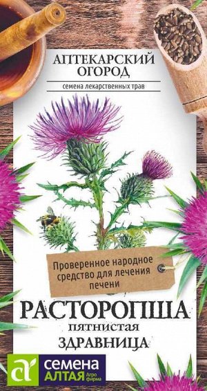 Зелень Расторопша пятнистая Здравница/Сем Алт/цп 1 гр. АПТЕКАРСКИЙ ОГОРОД