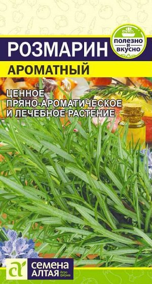 Зелень Розмарин Ароматный/Сем Алт/цп 0,03 гр.
