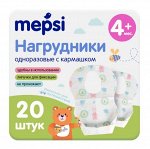 Нагрудники детские одноразовые &quot;MEPSI&quot; 20 шт.