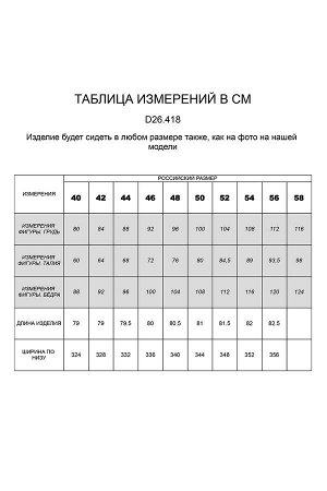 Юбка на резинке из бархатной ленты с подкладкой из вискозы