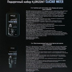 Подарочный набор H2ORIZONT GLACIAR WATER муж (шампунь 3в1 250мл + крем после бритья 2в1)