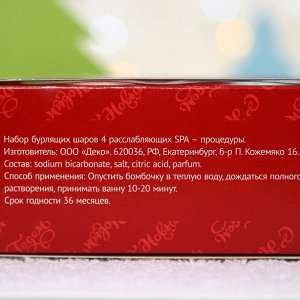 Новогодний набор бомбочек для ванн «Ёлка» 4 шт., 40 г