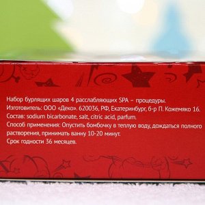 Новогодний Набор бурлящих шаров "Взрывного Нового Года" 4 шт, 40гр