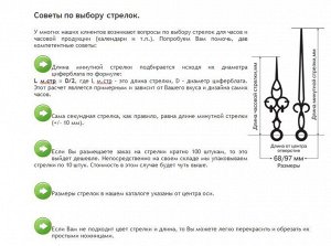 Секундная стрелка для часовых механизмов