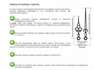 Секундная стрелка для часовых механизмов