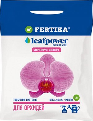 Фертика Орхидеи Leaf POWER 15 гр. (1/100) НОВИНКА
