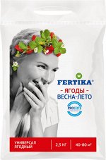 Фертика Ягодный универсал 2,5 кг (1/10) NPK 12-8-14