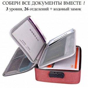 Органайзер Модель с кодовым замком + 3 отделения.
Соберите документы в одном месте!
Портативная сумка - портфель для  различных документов, бумаг и гаджетов.
Может быть использован дома, в офисе, в пу