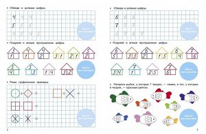 Прописи с поощрительными наклейками. Математические прописи