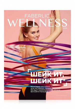 Каталог Wellness NEW