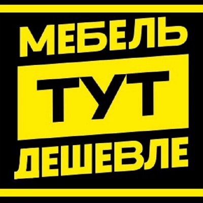 Современная Мебель. Компактно.Эргономично. Цены Ниже !