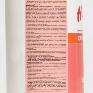 Дезинфицирующее средство «Ника- xлор», 300 таблеток, 1 кг