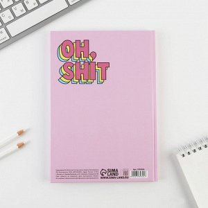 Ежедневник OH,SHIT А5, 80 листов
