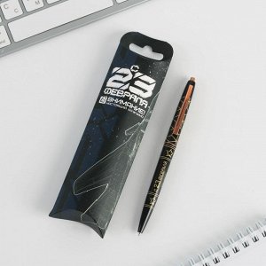 Ручка пластиковая с тиснением «С 23 февраля», синяя паста, 0,7 мм