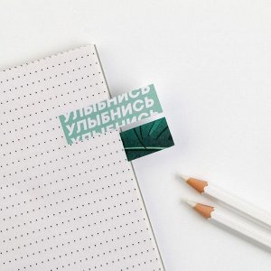 Стикеры-закладки, на подложке «Мечтай ярче» 5 шт., 30 л/шт