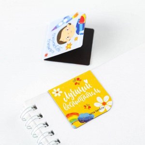 Магнитные закладки для книг в открытке «Лучший воспитатель» 4 шт.