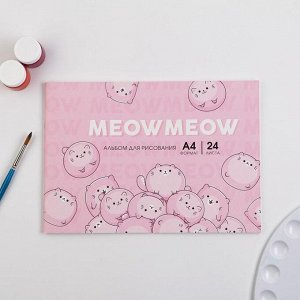 Альбом для рисования на скрепках, 24 листа Meow Meow