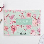 Альбом для рисования на скрепках, 24 листа «Притягивай взгляды»