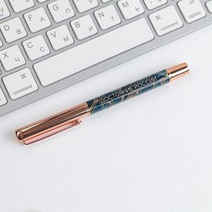 Ручка металл с колпачком «Красота, рожденная русской душой», фурнитура золото