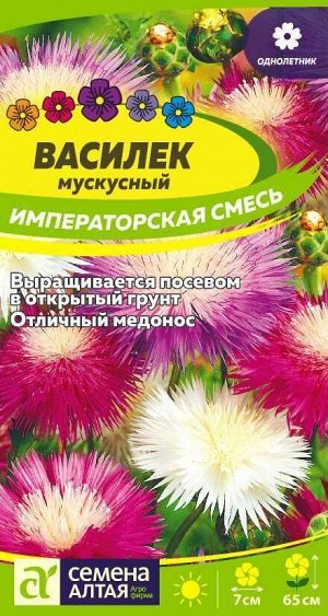 Василек Императорская Смесь мускусный/Сем Алт/цп 0,2 гр.