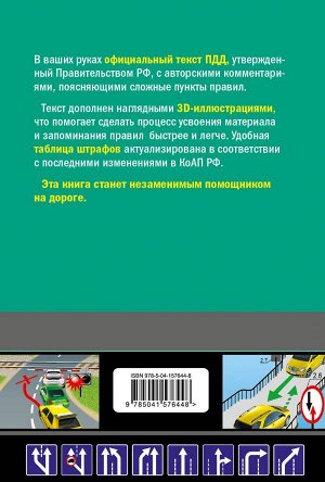 Алексеев А.П. Правила дорожного движения 2022 с иллюстрациями