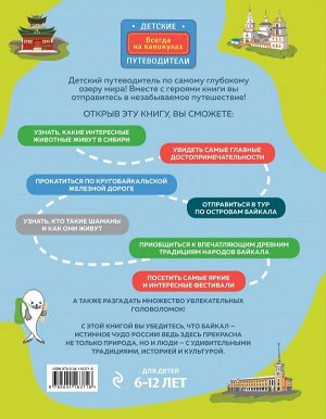 Андрианова Н.А. Байкал — чудо России. Путешествие по самому глубокому озеру мира (от 6 до 12 лет)