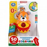 Игрушка  &quot;Умка&quot; Собачка, стихи М.Дружининой,50 песен,потешки ,звуки,кор 6*15*22 см