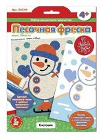 ***Фреска песчаная &quot;Снеговик&quot;,17,5*25 см   тм.Десятое королевство